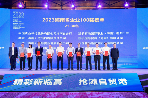 四家公司齐上榜！浙商腾博汇游戏官网在海南区域所属四家公司入围2023海南省百强企业