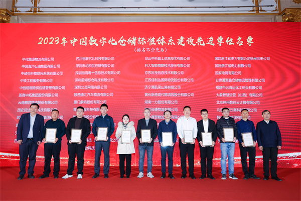 浙商腾博汇游戏官网荣获“2023年中国数字化仓储标准系统建设先进单位”