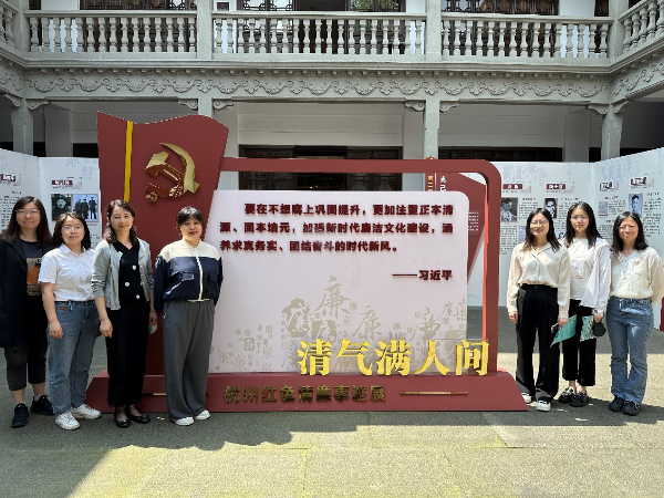 感悟初心使命 筑牢廉政防线 ——“账房女人”旅行杭州红色清廉事迹展