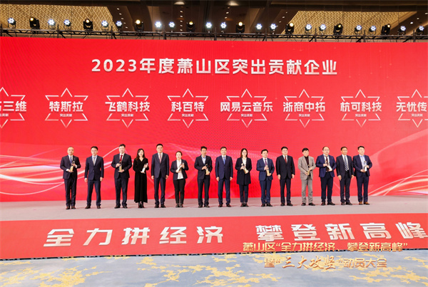 浙商腾博汇游戏官网荣获2023年度萧山区百强企业、、突出孝顺企业