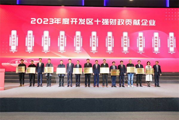 浙商腾博汇游戏官网荣获2023年度萧山开发区财务孝顺十强企业、、服务业十强企业