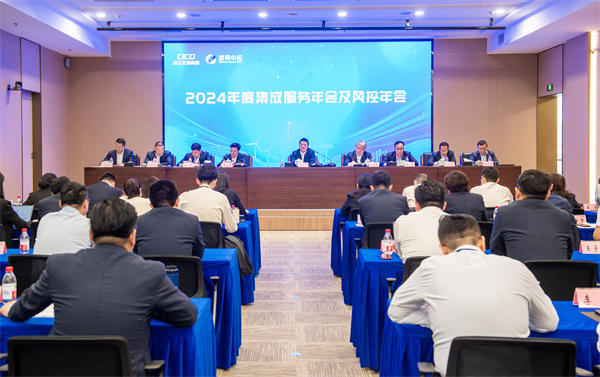 强作风、、、提能力、、、拓全球，，浙商腾博汇游戏官网2024年度集成服务年会及风控年会乐成召开