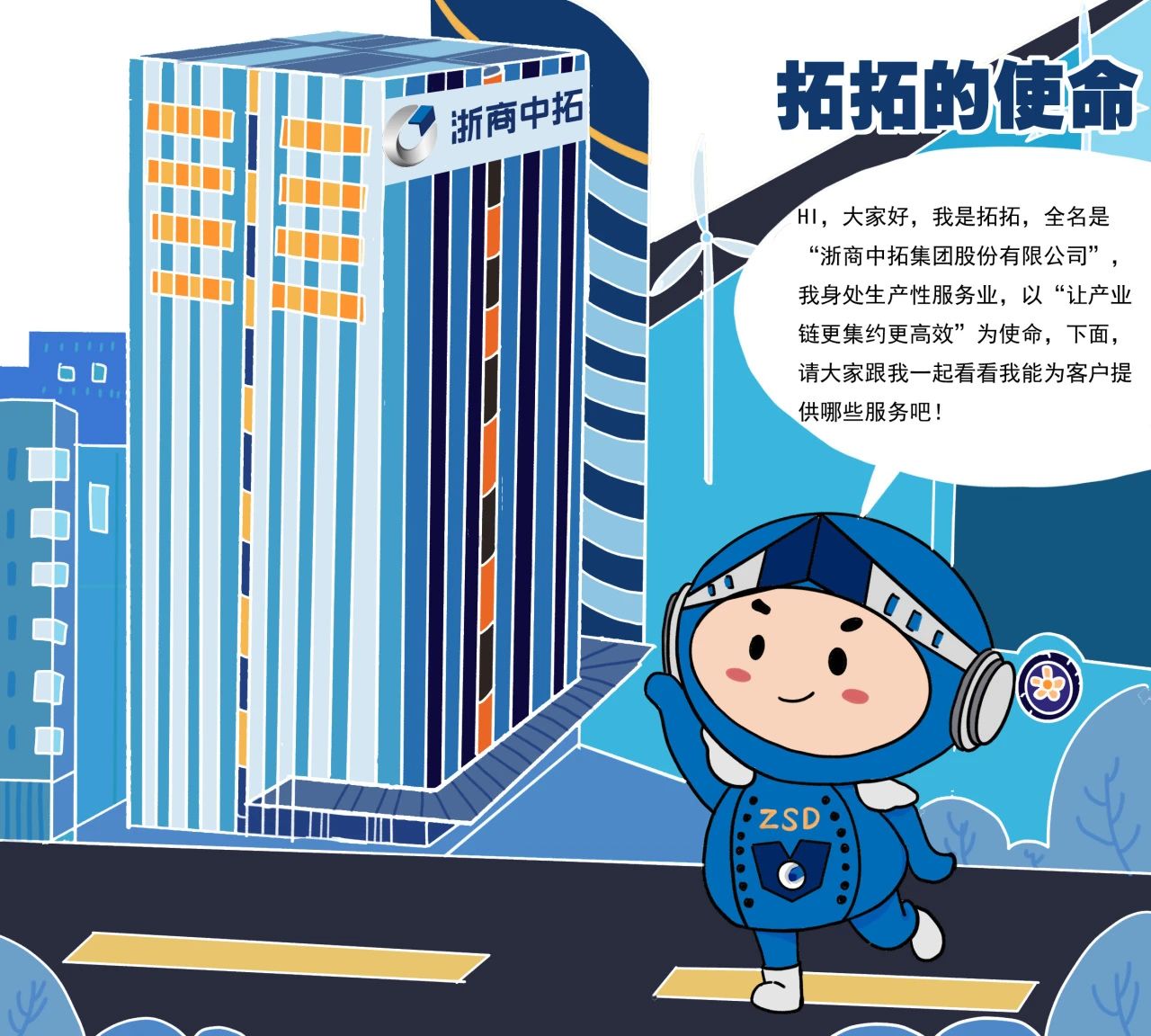 拓无止境、、共赢未来! 浙商腾博汇游戏官网推出《拓拓的使命》漫画