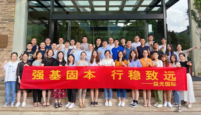 矢志一流 创业规范 | 益光国际：Ｇ寰缠混改激活力，，，内外并举开新局