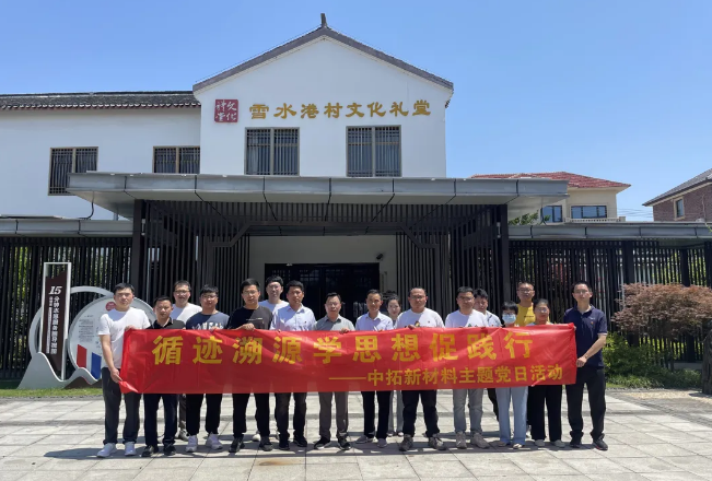 主题教育举行时 | 溯源学头脑促践行，公司各党支部开展循迹溯源学习