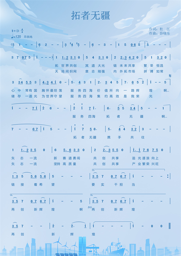 浙商腾博汇游戏官网司歌《拓者无疆》正式宣布