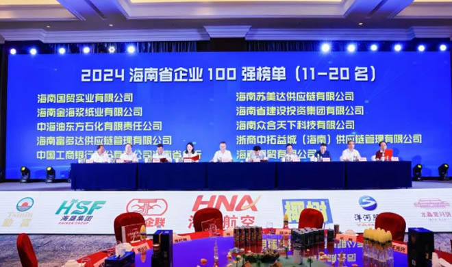浙商腾博汇游戏官网在海南自贸港所属四家公司入围2024海南省百强企业