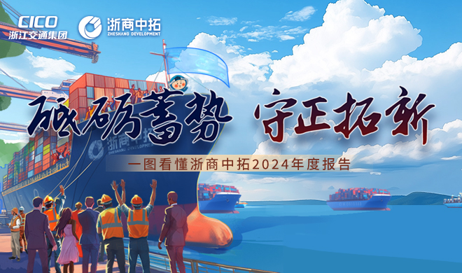 一图看懂浙商腾博汇游戏官网2024年度报告
