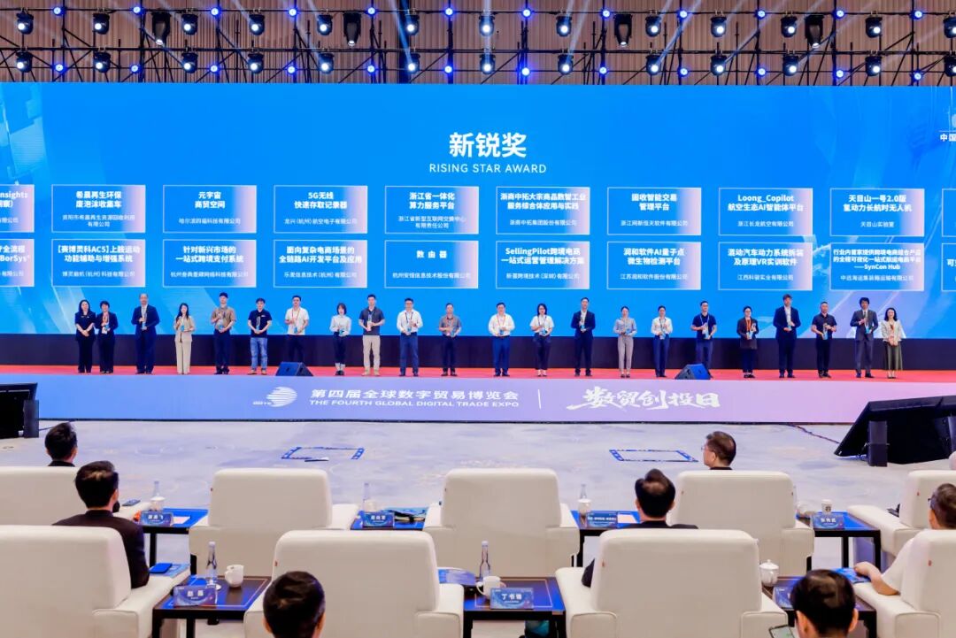 【数智赋能拓全球】浙商腾博汇游戏官网荣获第四届全球数字商业博览会先锋奖（DT奖）