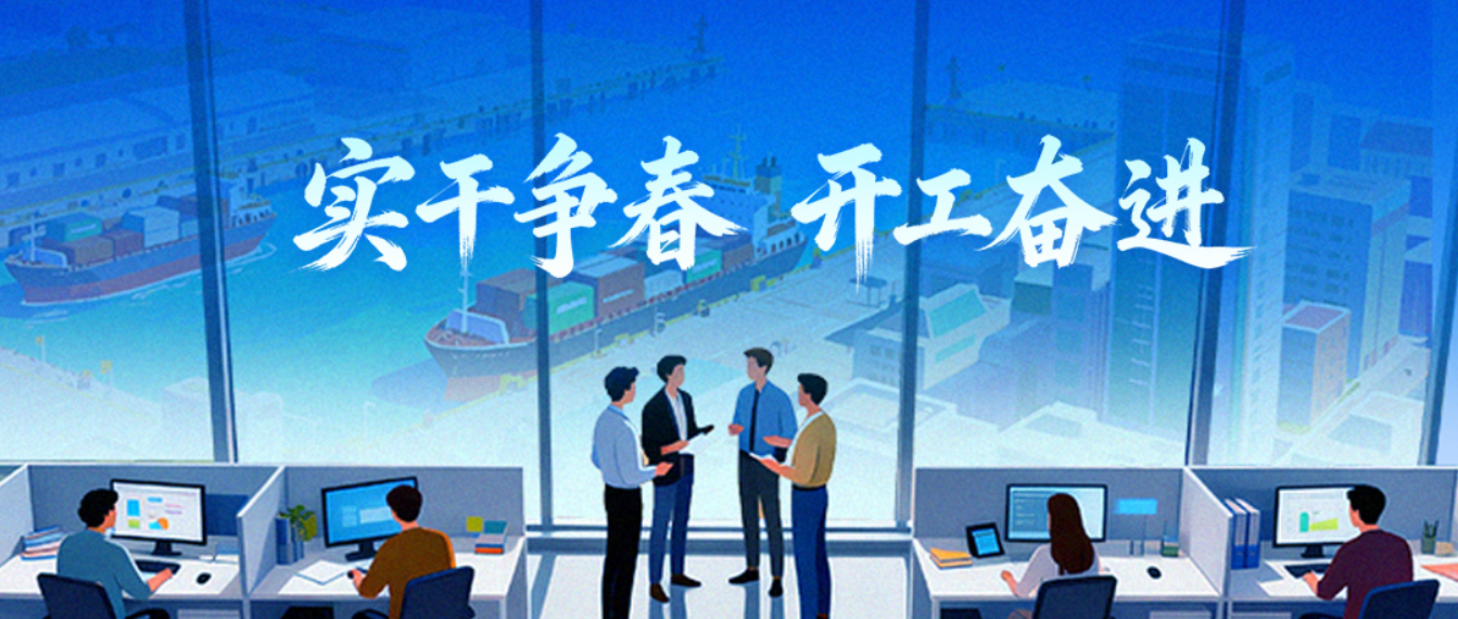 【实干争春 开工奋进】浙商腾博汇游戏官网各单位开展“新春第一会” 鼓劲头、、启新程、、促开展③