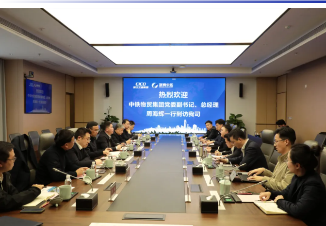 【向导活动】中铁物贸集团党委副书记、总司理周；砸恍械椒梦宜