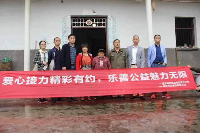 爱心接力精彩有约，乐善公益魅力无限