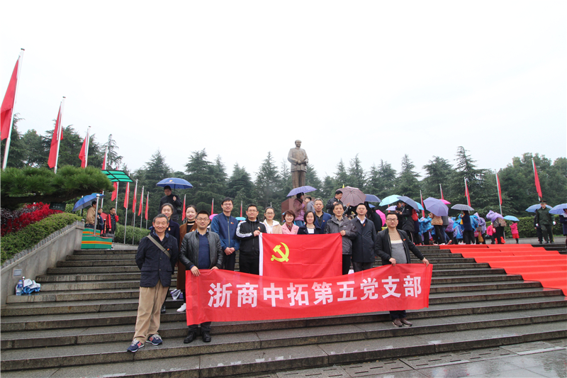 瞻伟人家乡 温入党誓词 ——第五党支部红色教育纪实