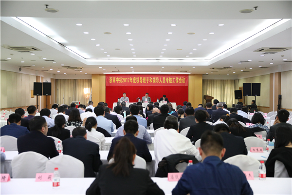 公司召开2017年度向导班子和向导职员审核事情聚会