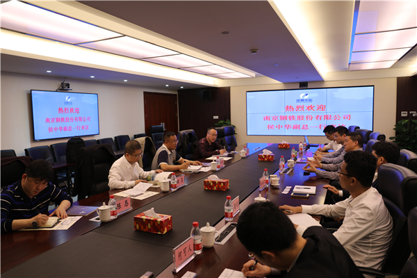 南钢股份板材事业部常务副总司理侯中华一行到访我司考察交流