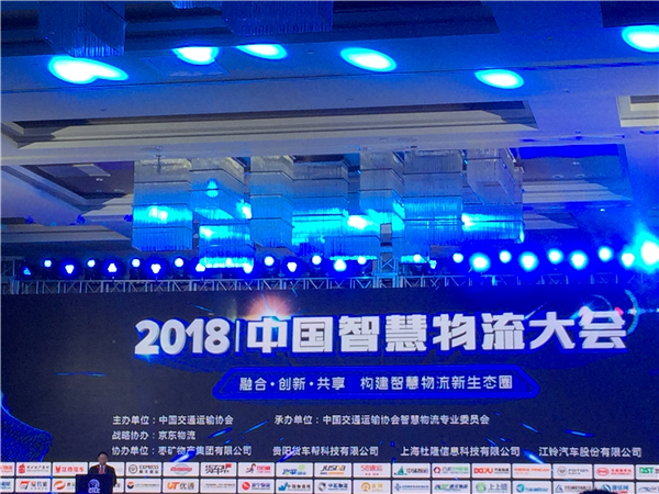 公司转型升级再上新台阶 腾博汇游戏官网物流荣获“十佳开展智慧物流企业”