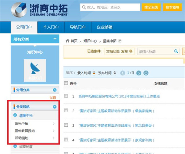 深化阳光工程 增强清廉宣传 营造清廉气氛 ——公司打造“清廉腾博汇游戏官网”OA专栏