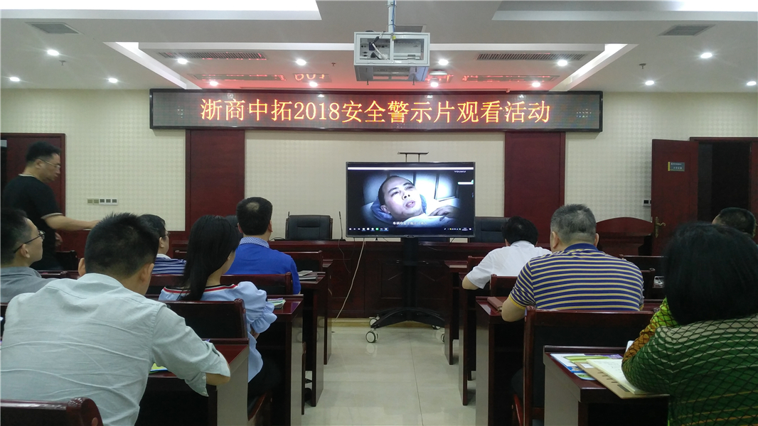 公司组织整体寓目清静生产警示教育片