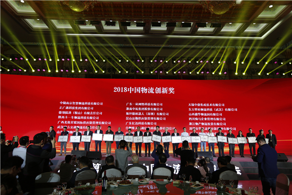 浙商腾博汇游戏官网荣获2018年物流立异奖