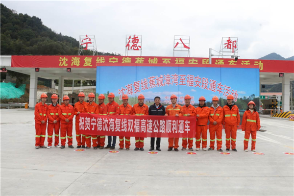 浙商腾博汇游戏官网为宁德沈海复线双福高速公路顺遂通车“保驾护航”