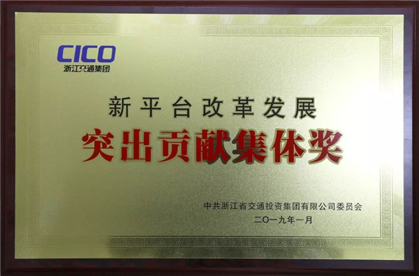 集团公司表扬“新平台刷新开展突出孝顺奖”，，，我司荣获两个重磅奖项