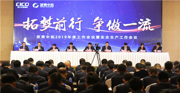 贯彻新开展理念 坚持高质量开展——公司召开2019年度事情聚会暨清静生产事情聚会