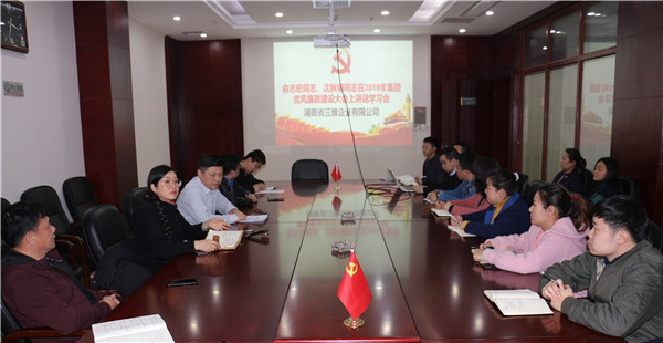 公司上下学习贯彻集团党风廉政建设事情聚会精神