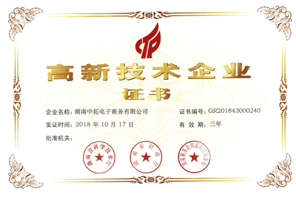 腾博汇游戏官网电商通过“高新手艺企业证书”复审并获得证书