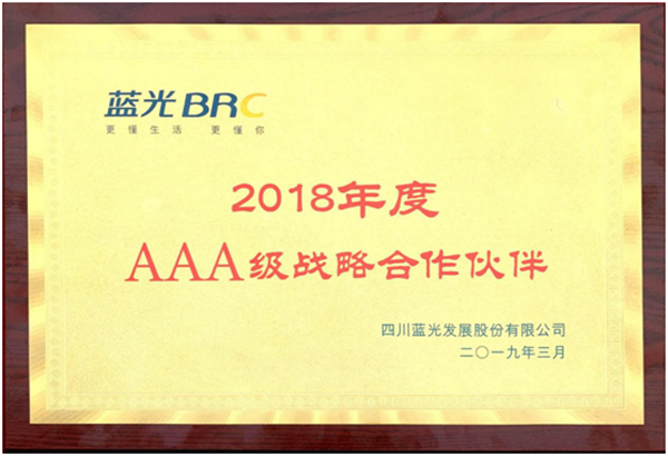 公司获评蓝光开展唯一AAA级钢材类战略相助同伴