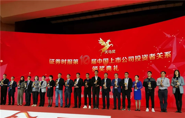 公司董事会秘书潘洁荣获“天马奖?中国上市公司投资者关系最佳董秘奖”