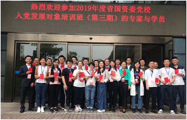 公司入党开展工具起劲加入省国资委党校集中培训