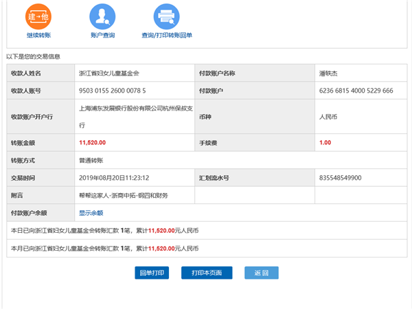 捐钱回单.png