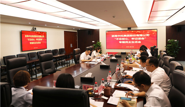 公司党委高质量召开“不忘初心、、、切记使命”主题教育专题民主生涯会