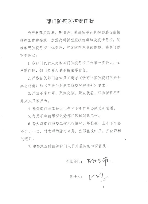 “战疫”举行时，三维企业纪委组织签署防疫防控责任状