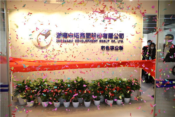 新情形 新气象 新篇章——浙商腾博汇游戏官网有色事业部搬家啦