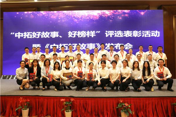 “腾博汇游戏官网好故事、、好模范”表扬暨《腾博汇游戏官网好故事》宣布会顺遂举行