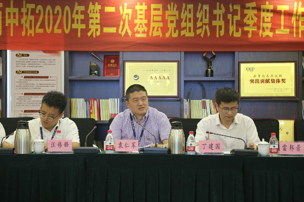 强化继承抓党建，凝心聚力促开展 ——公司举行2020年第二次下层党组织书记季度事情交流暨专题培训会