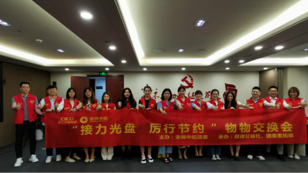 公司团委顺遂举行“接力光盘 厉行节约”物物交流会