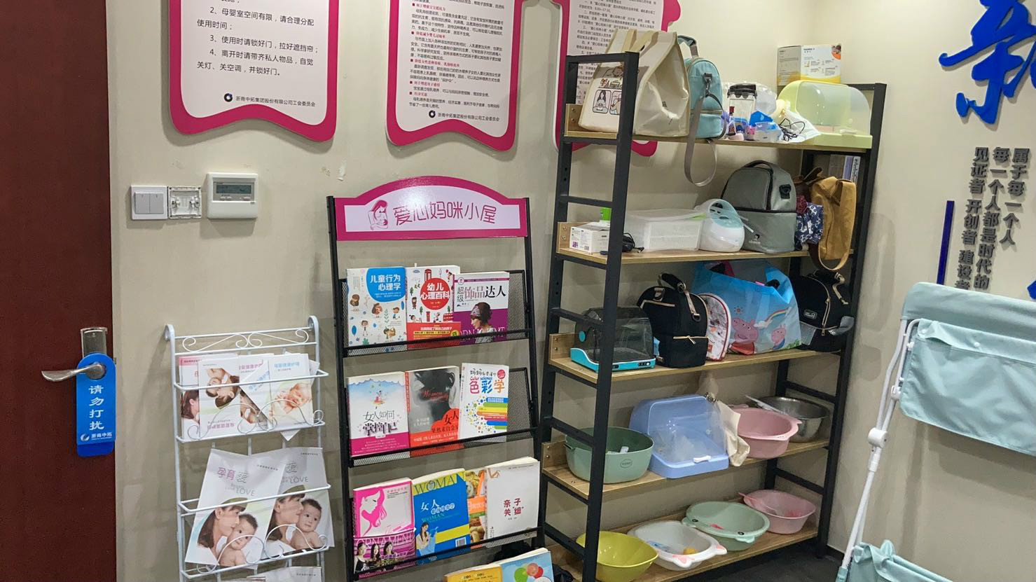 关爱母婴康健 转达浓浓温情——浙商腾博汇游戏官网“妈咪暖心小屋”升级啦