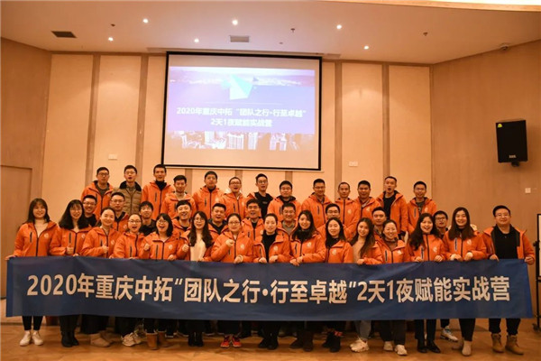 2020年重庆腾博汇游戏官网“团队之行?行至卓越” 赋能培训圆满竣事