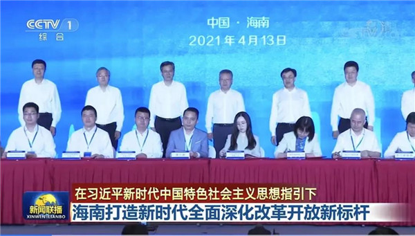 公司党委书记、董事长袁仁军加入海南自由商业港重点项目签约