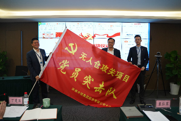 献礼建党百年| 凝心聚力立异开展——浙商腾博汇游戏官网党委举行党员突击队授旗仪式