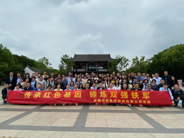 献礼建党百年|传承红色基因，磨炼双强铁军——浙商腾博汇游戏官网开展“六个一”主题教育活动