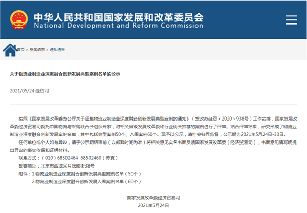 公司“五全”模式入选国家发改委物流业制造业深度融合立异开展典范案例名单