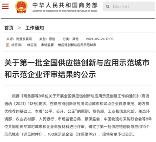 学史力行展作为 浙商腾博汇游戏官网入选首批“天下供应链立异与应用树模企业”