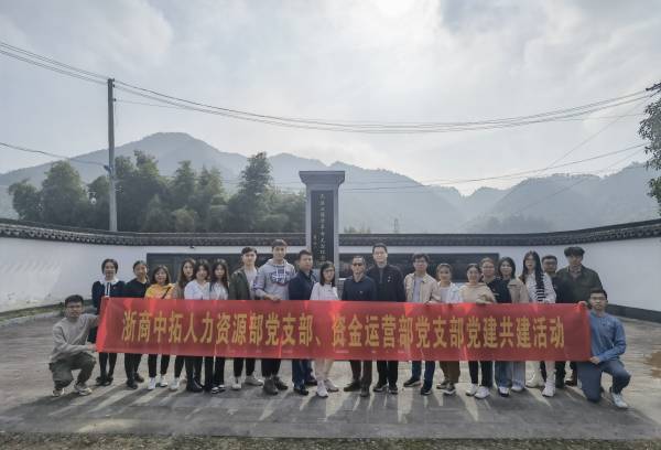 寻访红色地标，谛听红色故事——人力资源部党支部联合资金运营部党支部开展党建共建活动
