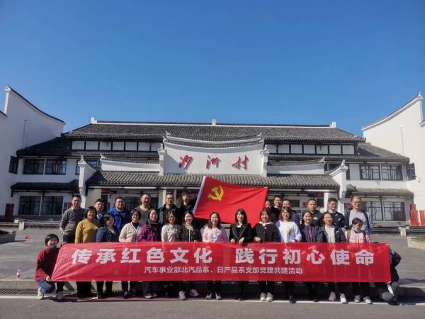 传承红色文化 践行初心使命——汽车事业部北汽、、日产品系党支部开展党建共建活动