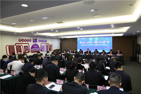 公司召开2022年度事情聚会暨清静生产事情聚会