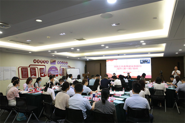 党建强基 双融强企|公司党务事情者党建营业能力提升（第一期）培训乐成举行