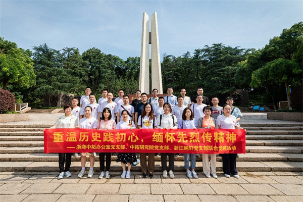 办公室党支部、、、腾博汇游戏官网研究院党支部与浙江纳轩私募基金治理公司党支部联合开展主题党日活动